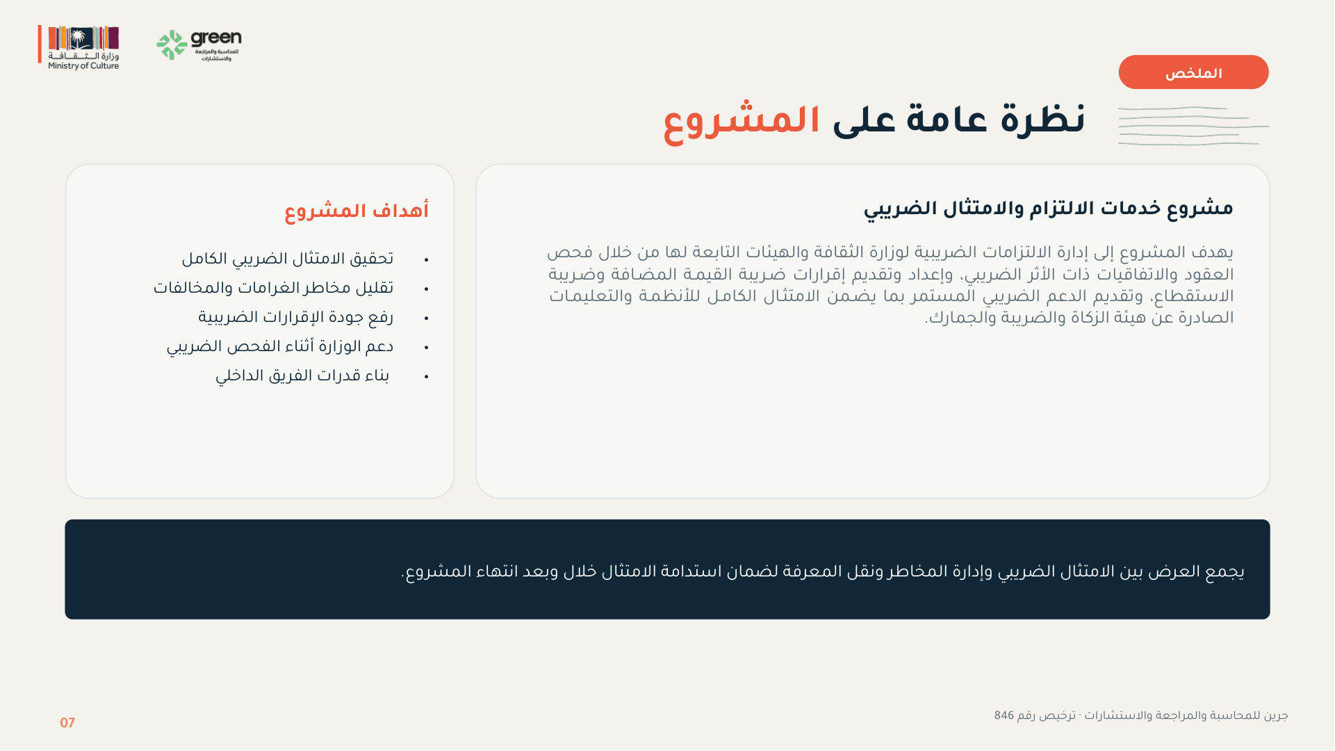 شريحة 7