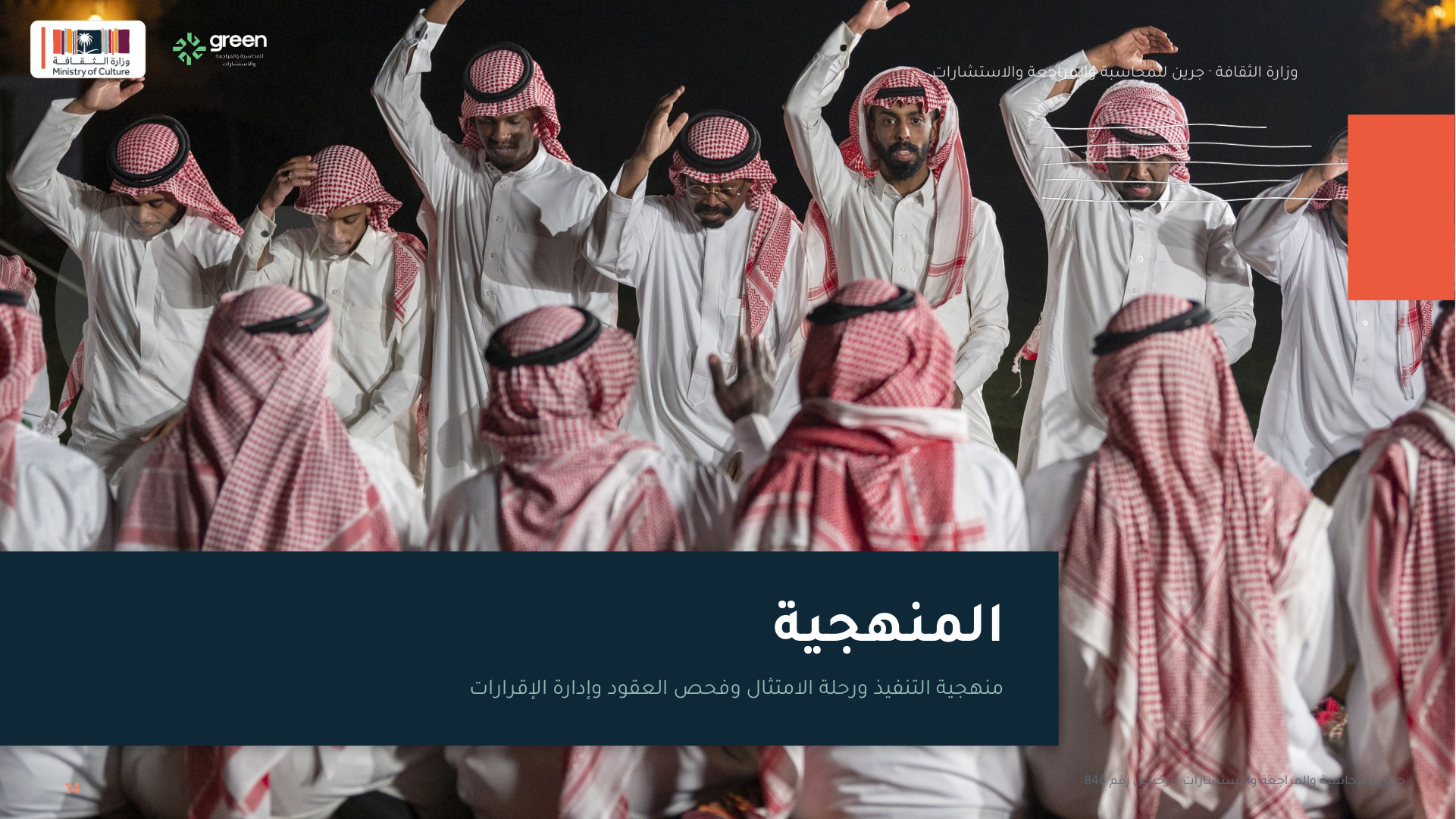 شريحة 14