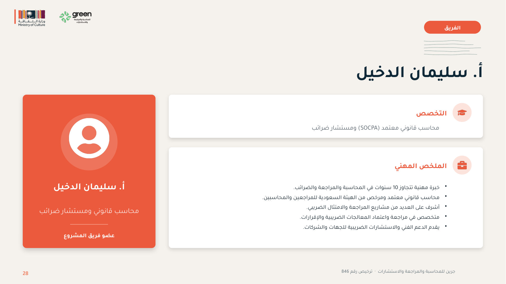 شريحة 28