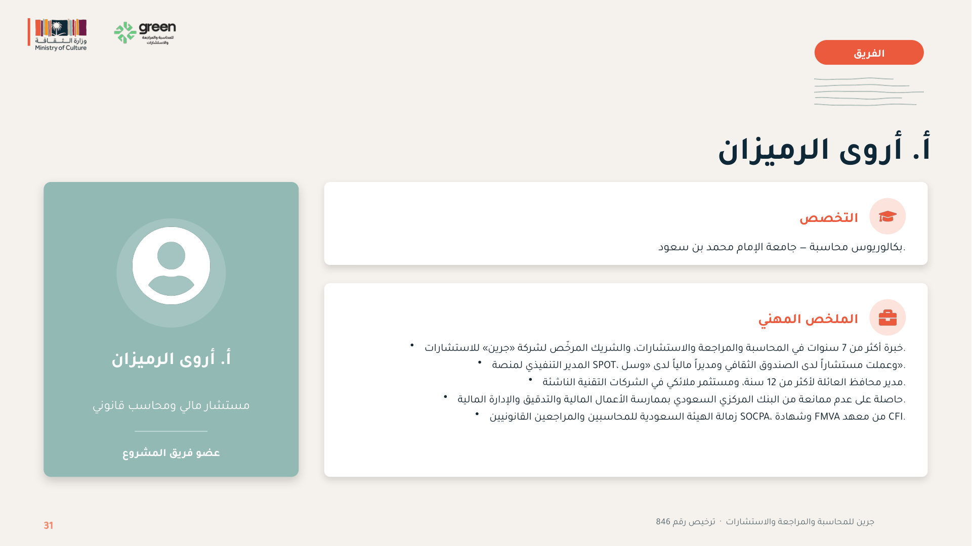 شريحة 31