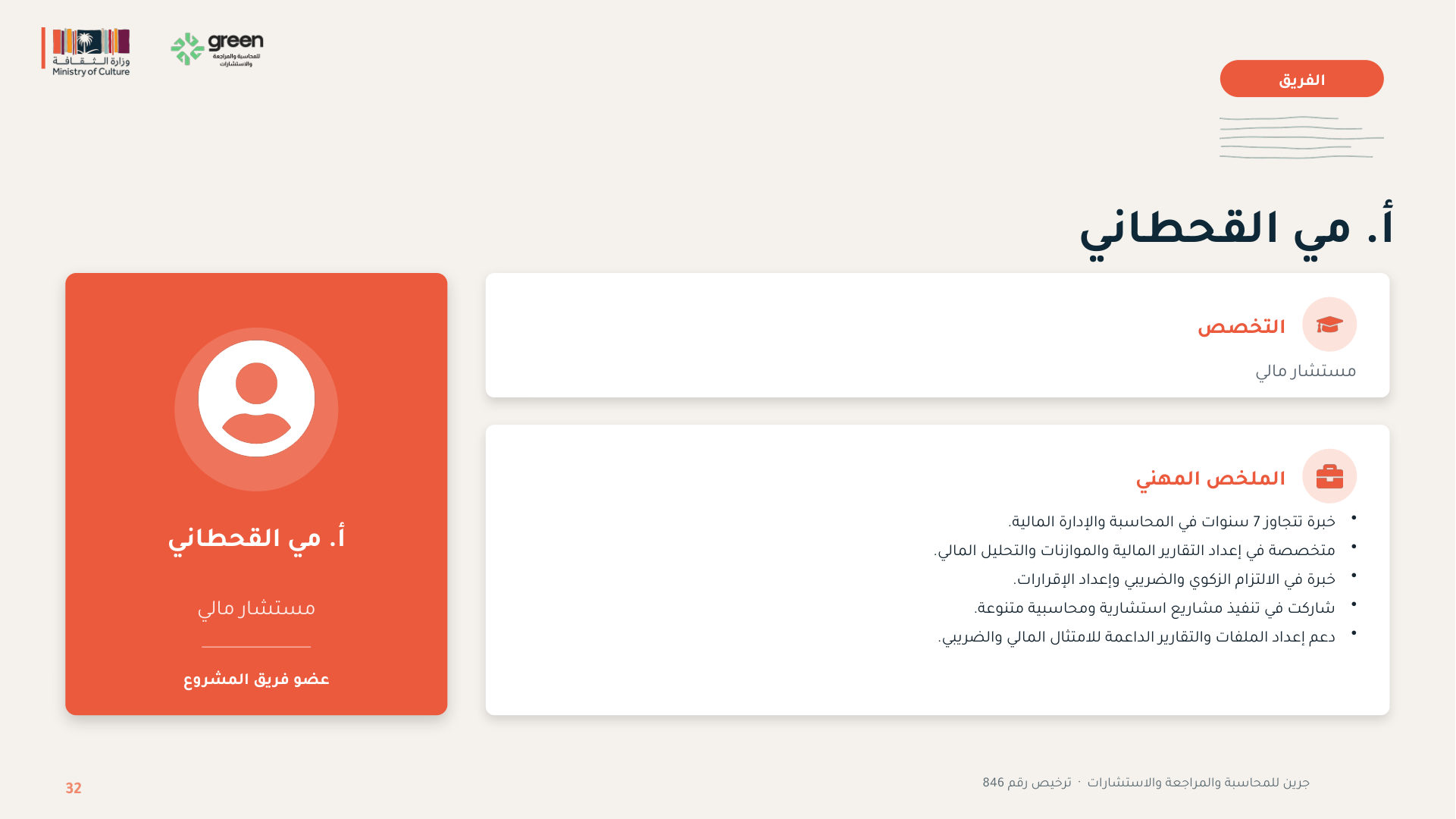 شريحة 32