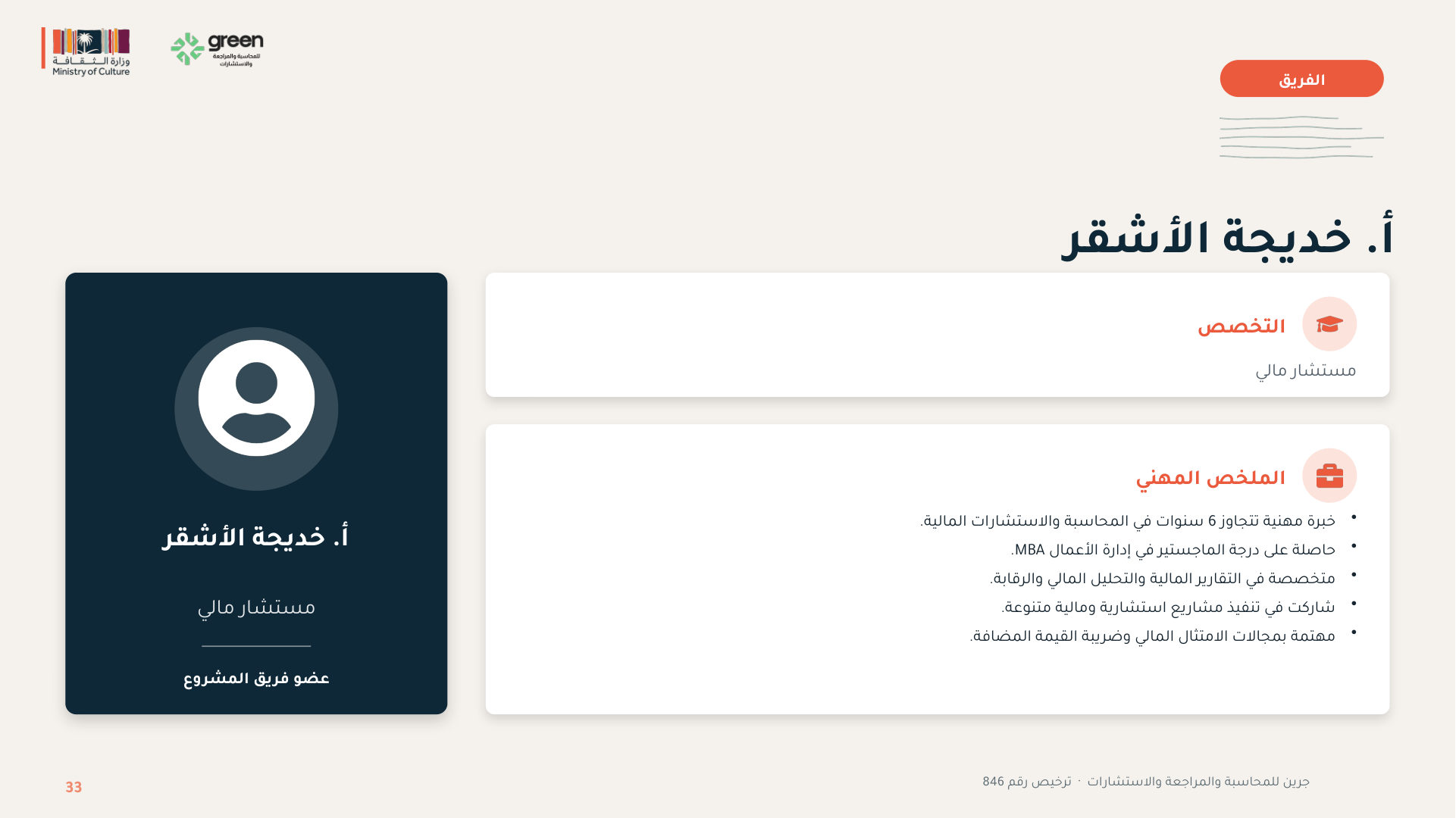 شريحة 33