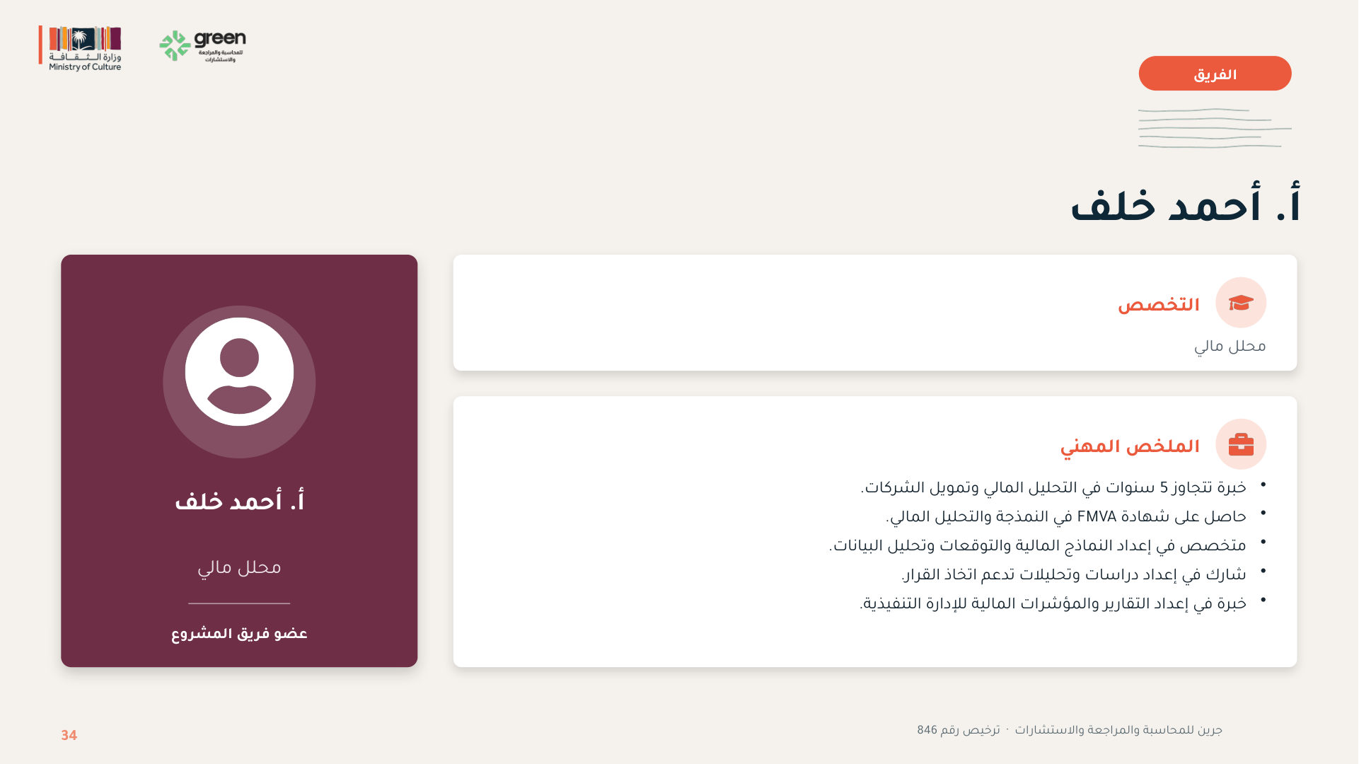 شريحة 34