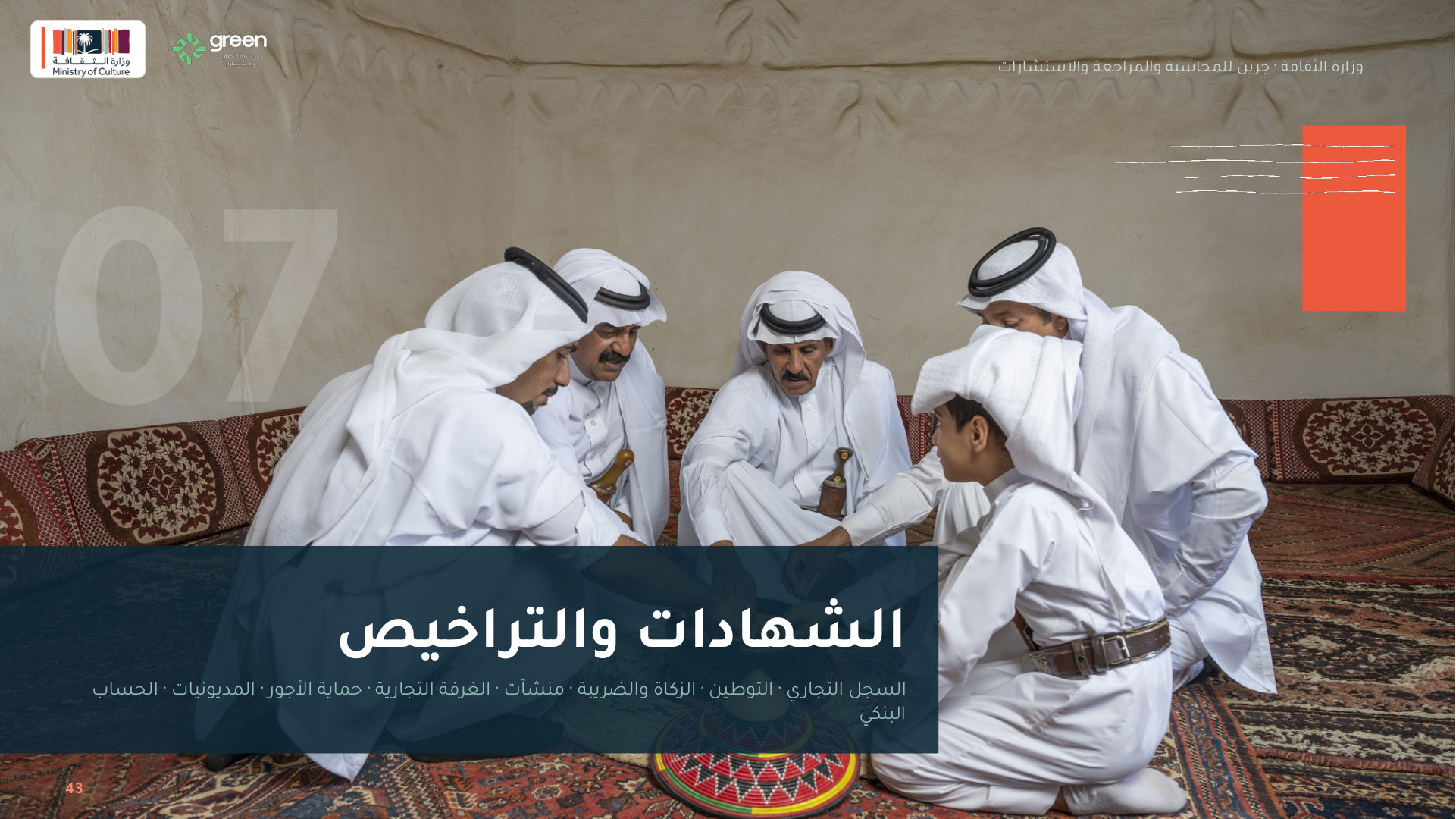 شريحة 43