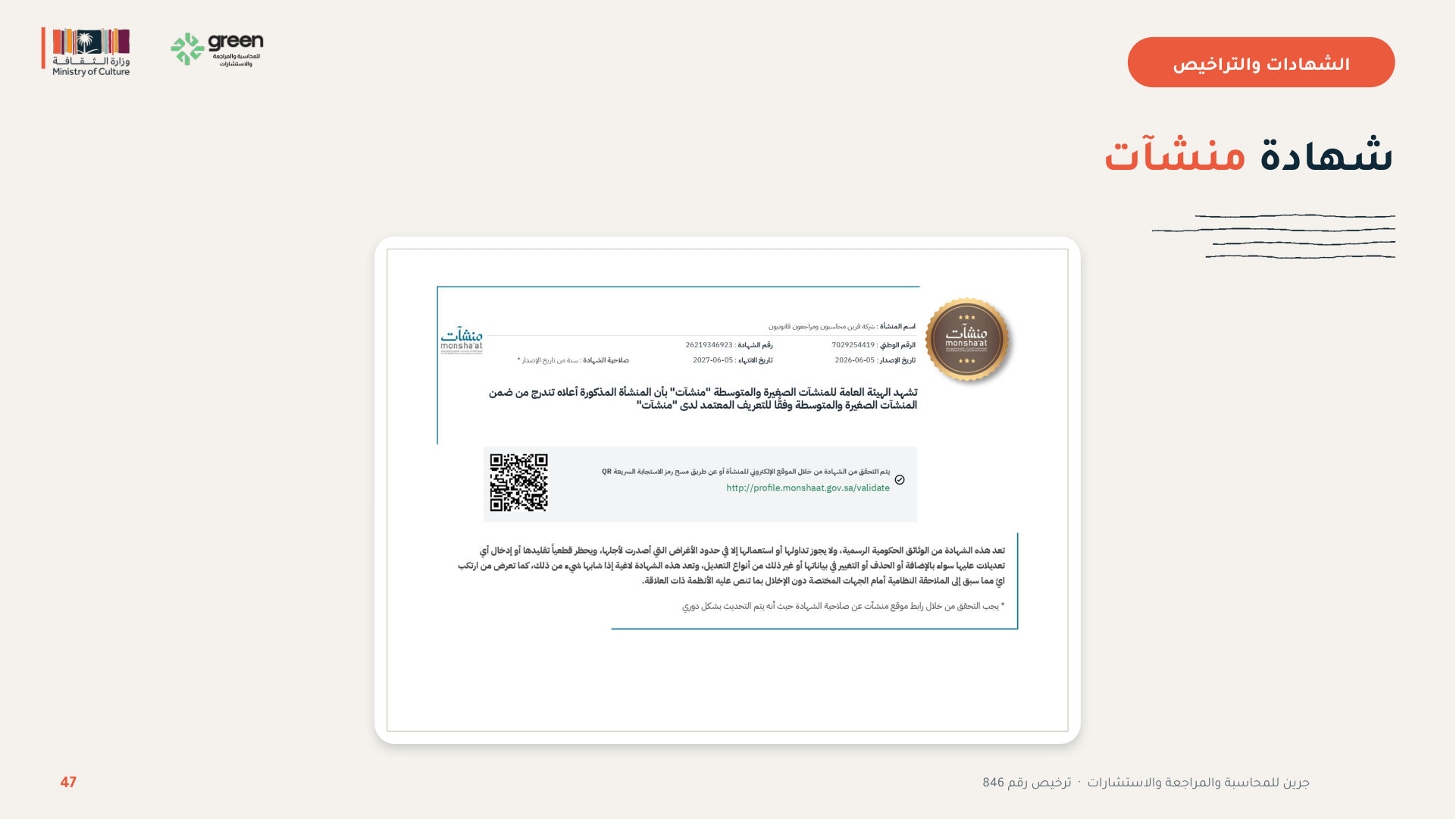 شريحة 47